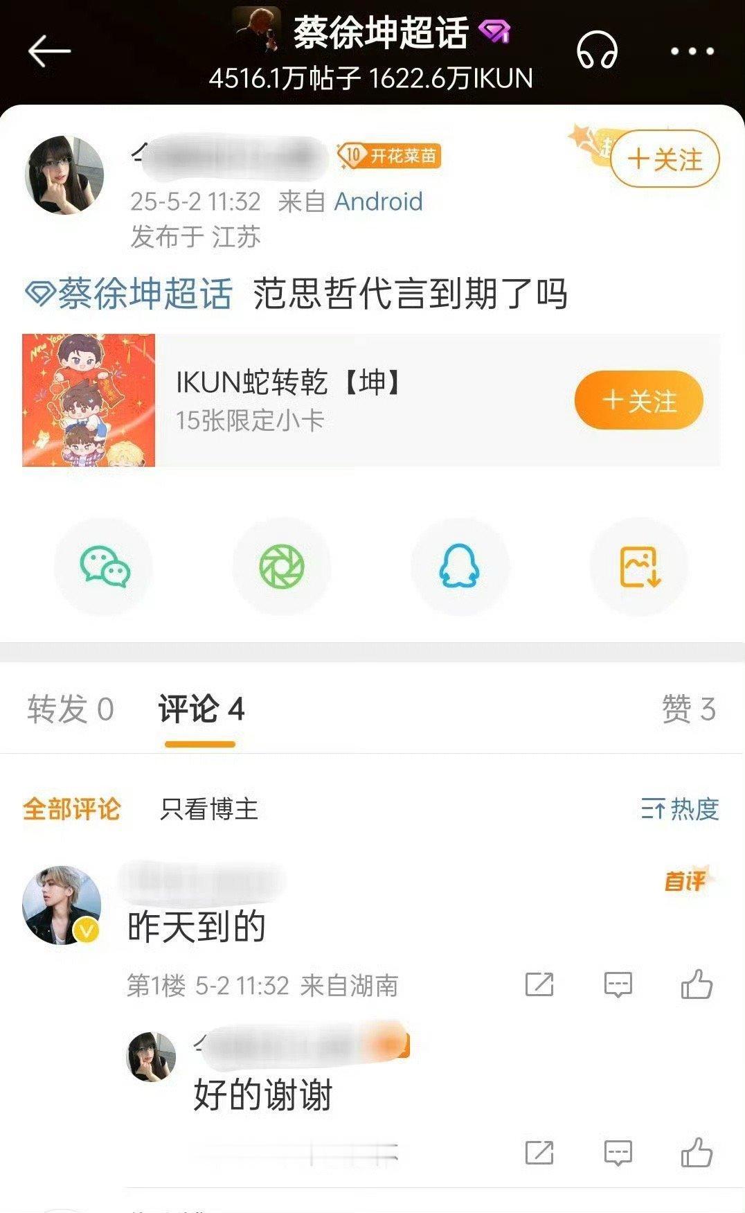 蔡徐坤范思哲代言到期 蔡徐坤范思哲代言到期！好快哦！ ​​​