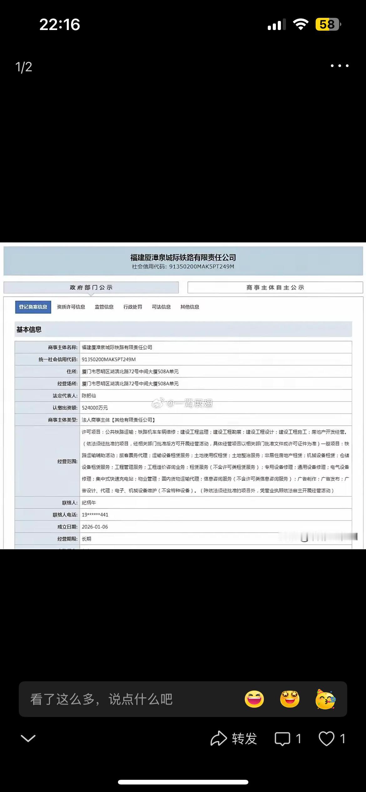 厦漳泉城际铁路有限公司成立
        董事长 总经理 皆来自省城福州
  