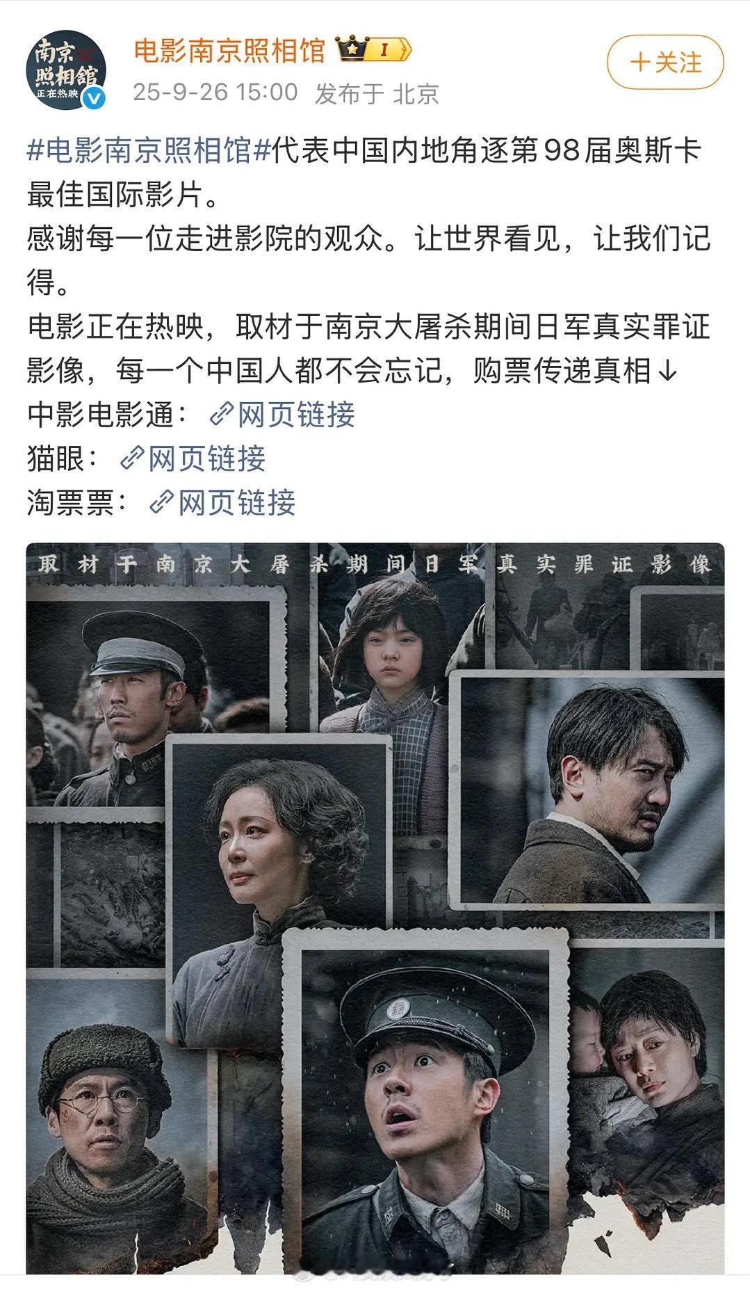 申奥导演的《南京照相馆》代表中国大陆申报奥斯卡了！哇！[点赞][点赞] ​​​