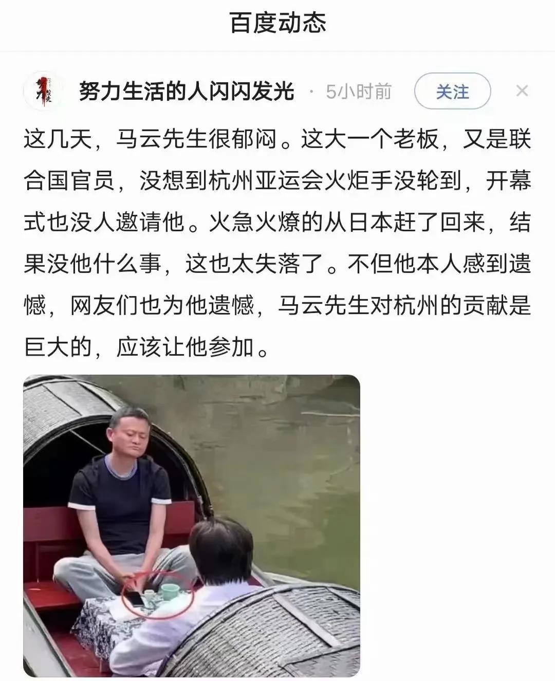 马云为什么被冷落亚运会[大笑]