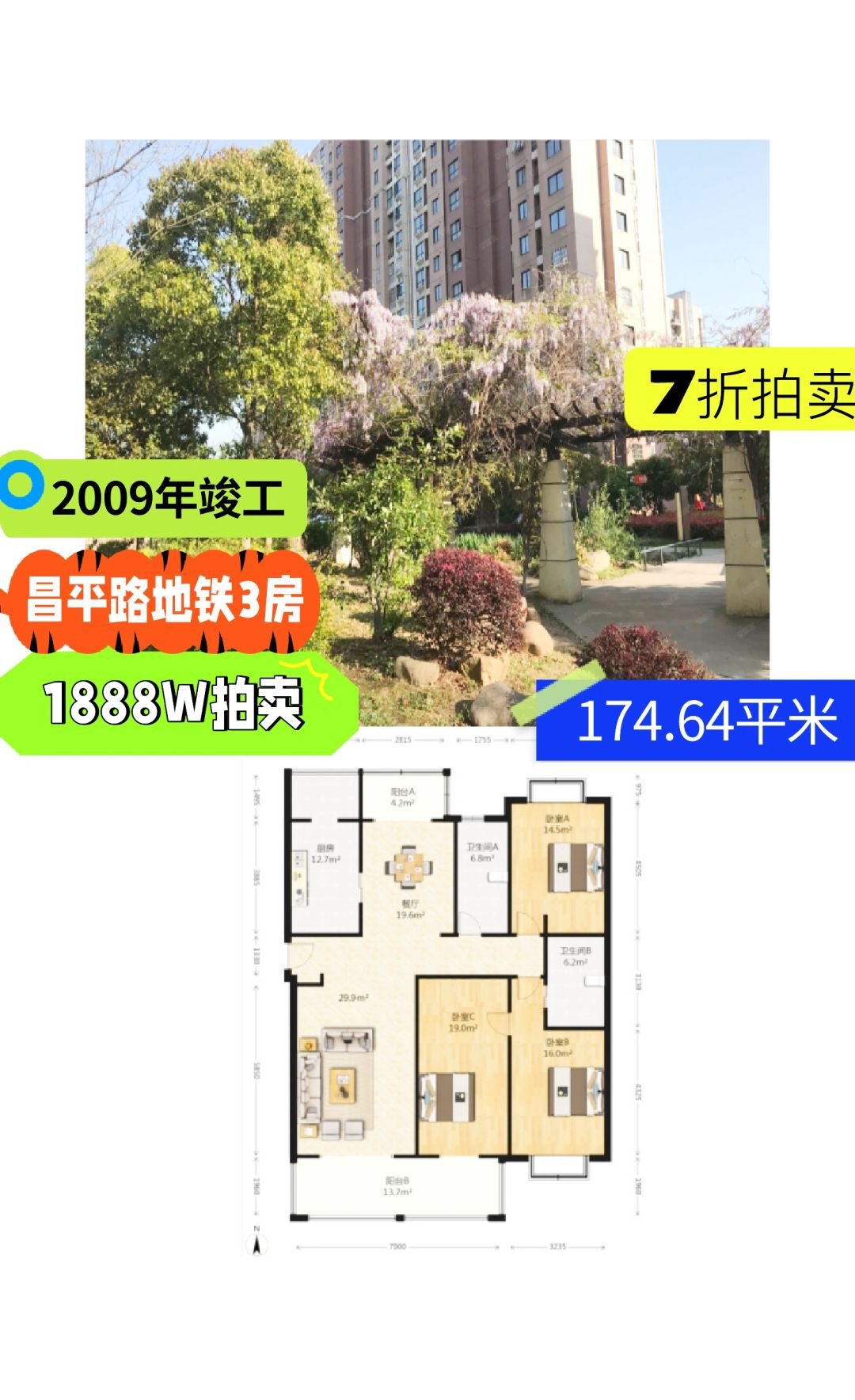 上海法拍房 静安 君御豪庭 3房 7折拍卖