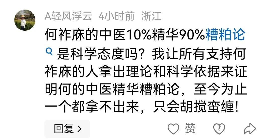 有些人指责何祚庥院士的九成糟粕论，本质上是不学无术、不求甚解，严重违背科学精神。