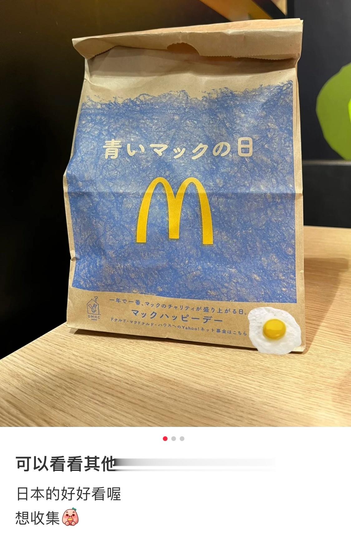 不同国家和地区的麦当劳包装 ​​​