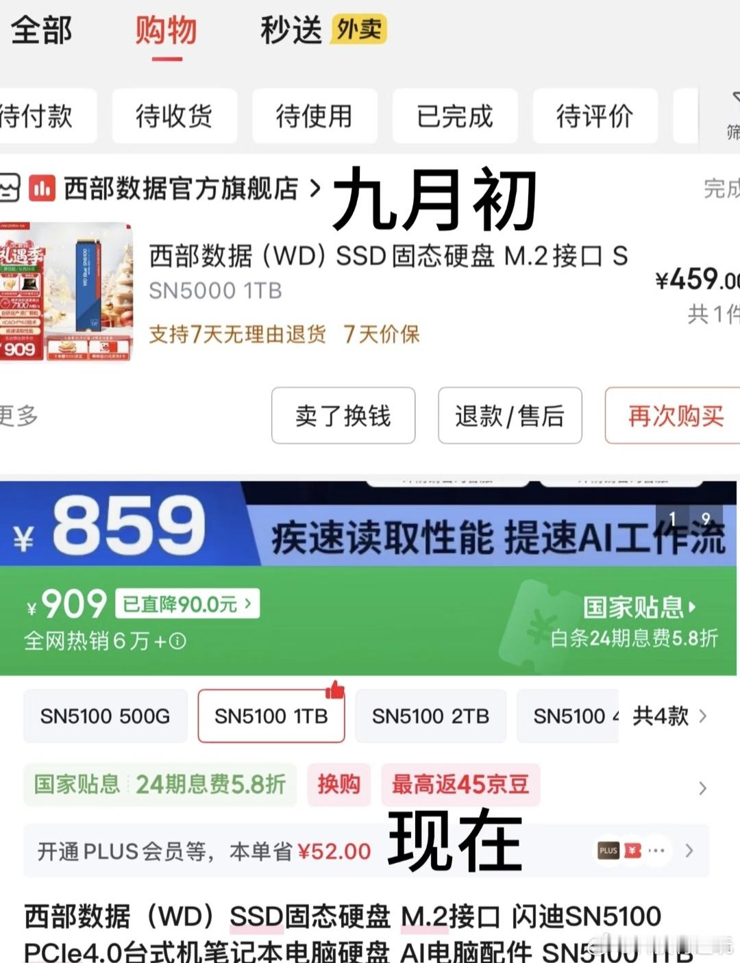 闪迪股价飙涨559%价格涨得就离谱…9月份买的相比现在都翻倍了，这涨价速度比黄金