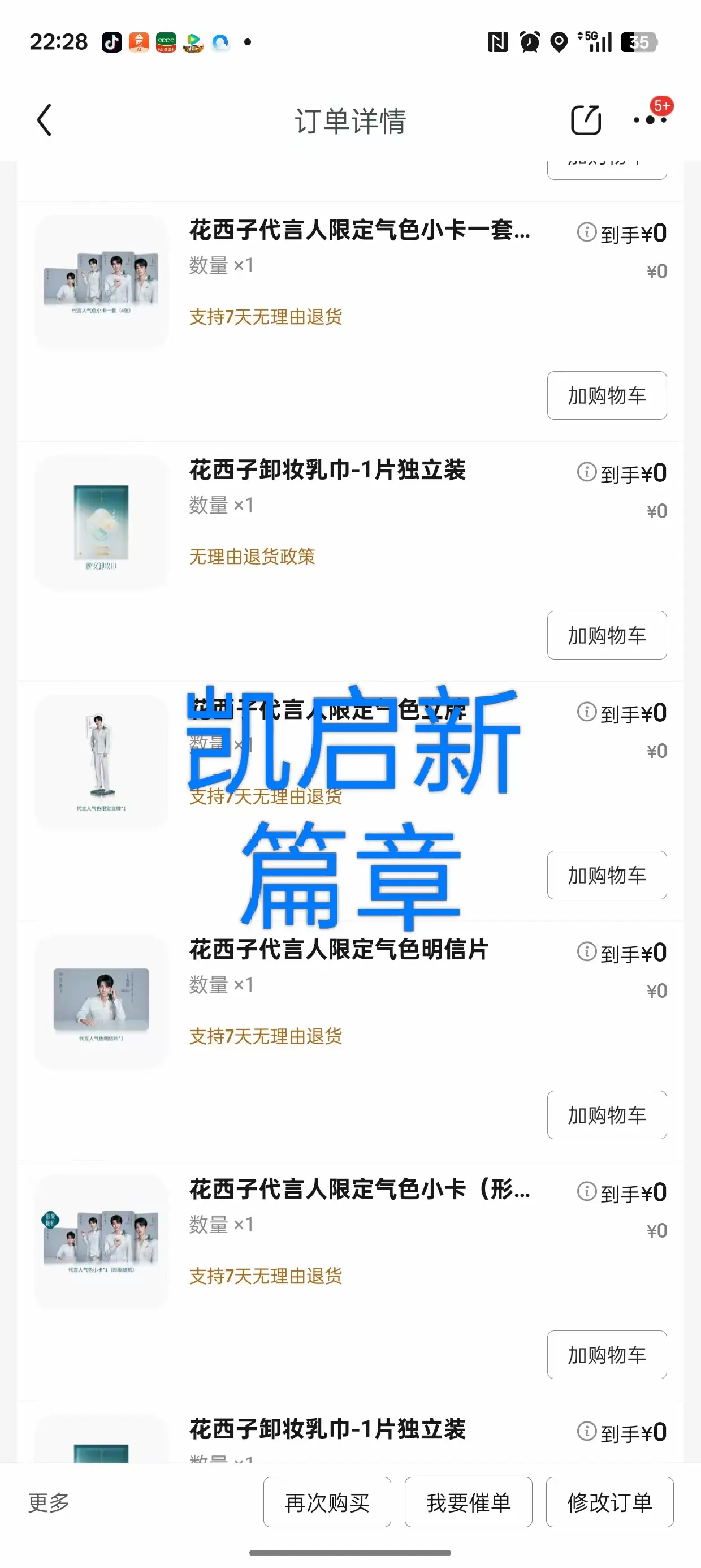 你们的都到了吧