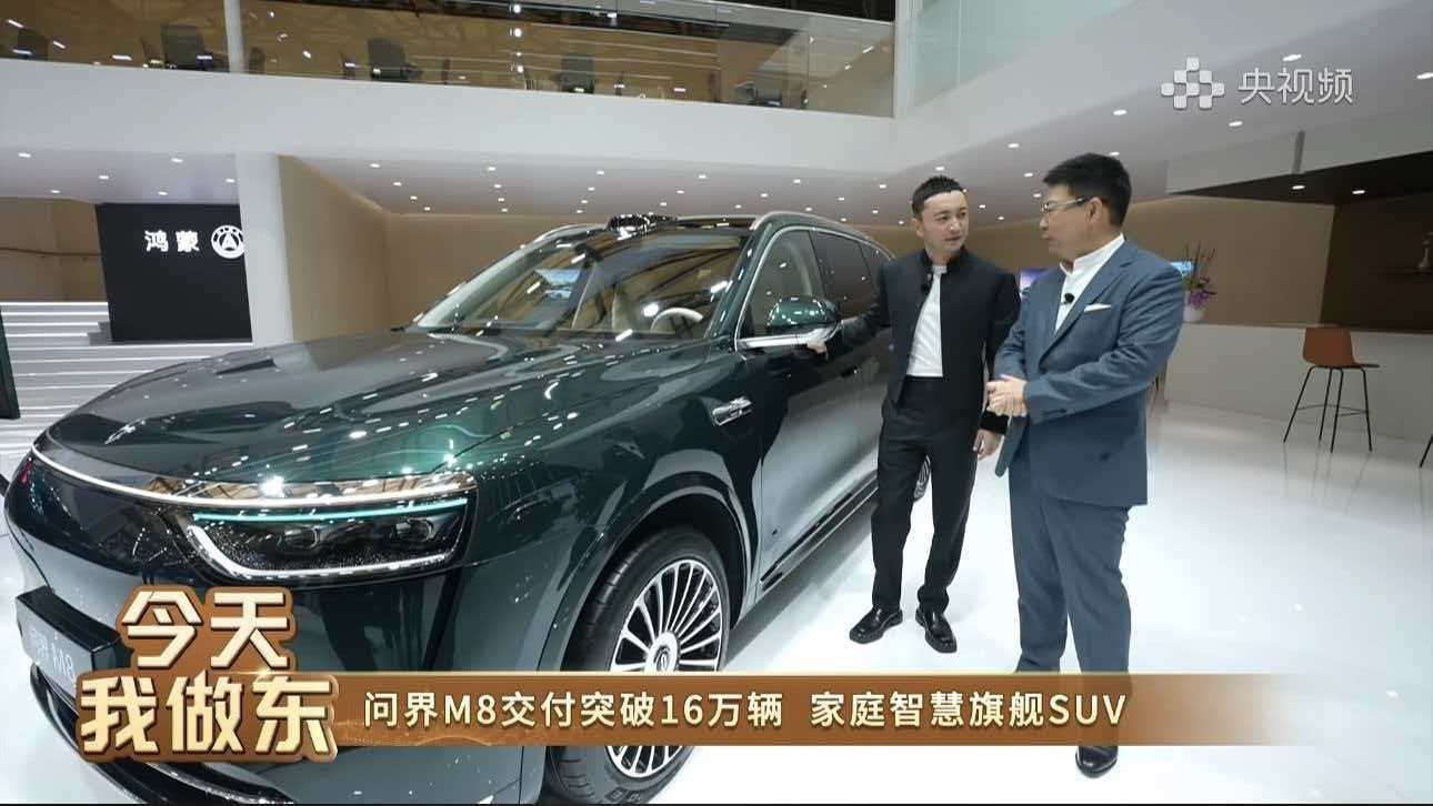余承东称问界M8交付突破16万辆作为40万级SUV年度销冠，问界M8累计交付已突