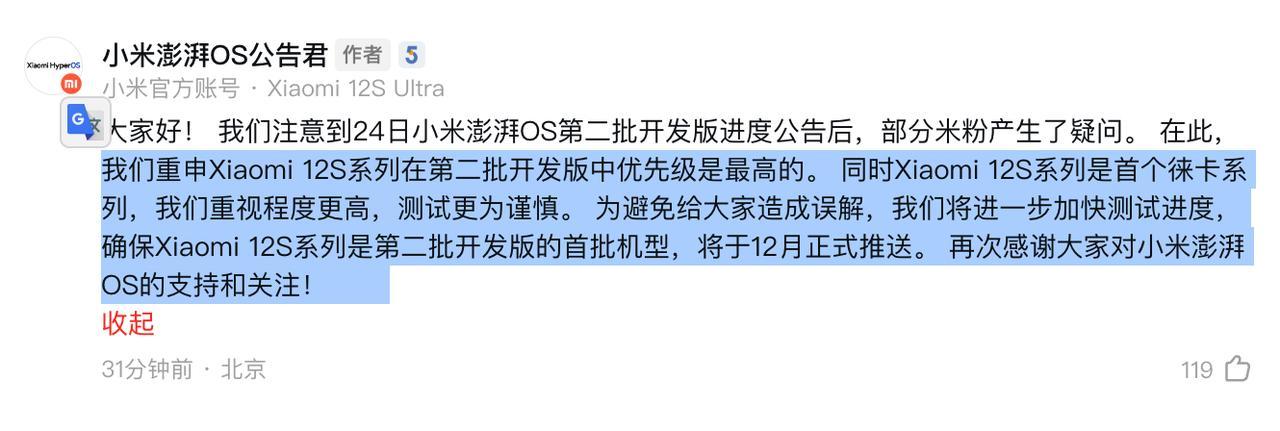 官方回应了~ “重申小米12S系列在第二批开发版中优先级是最高的。首个徕卡系列，