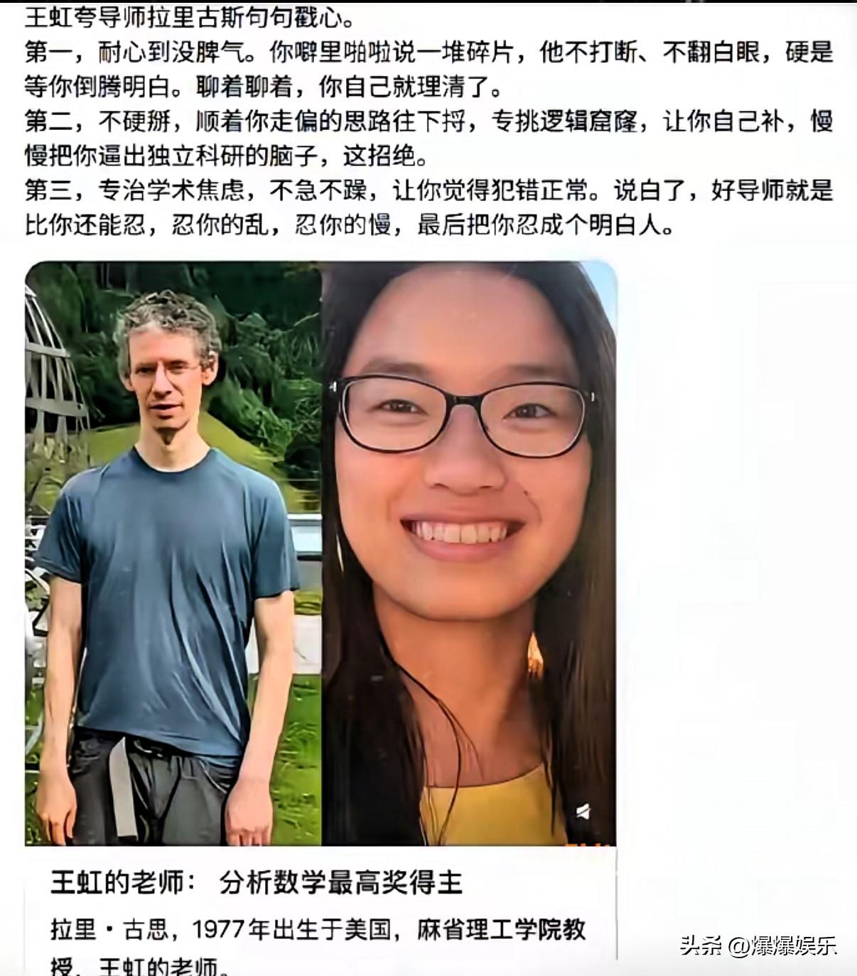 看看王虹是怎样夸她的美国导师的

她的导师拉里·古斯，完全没有学界权威的架子。从