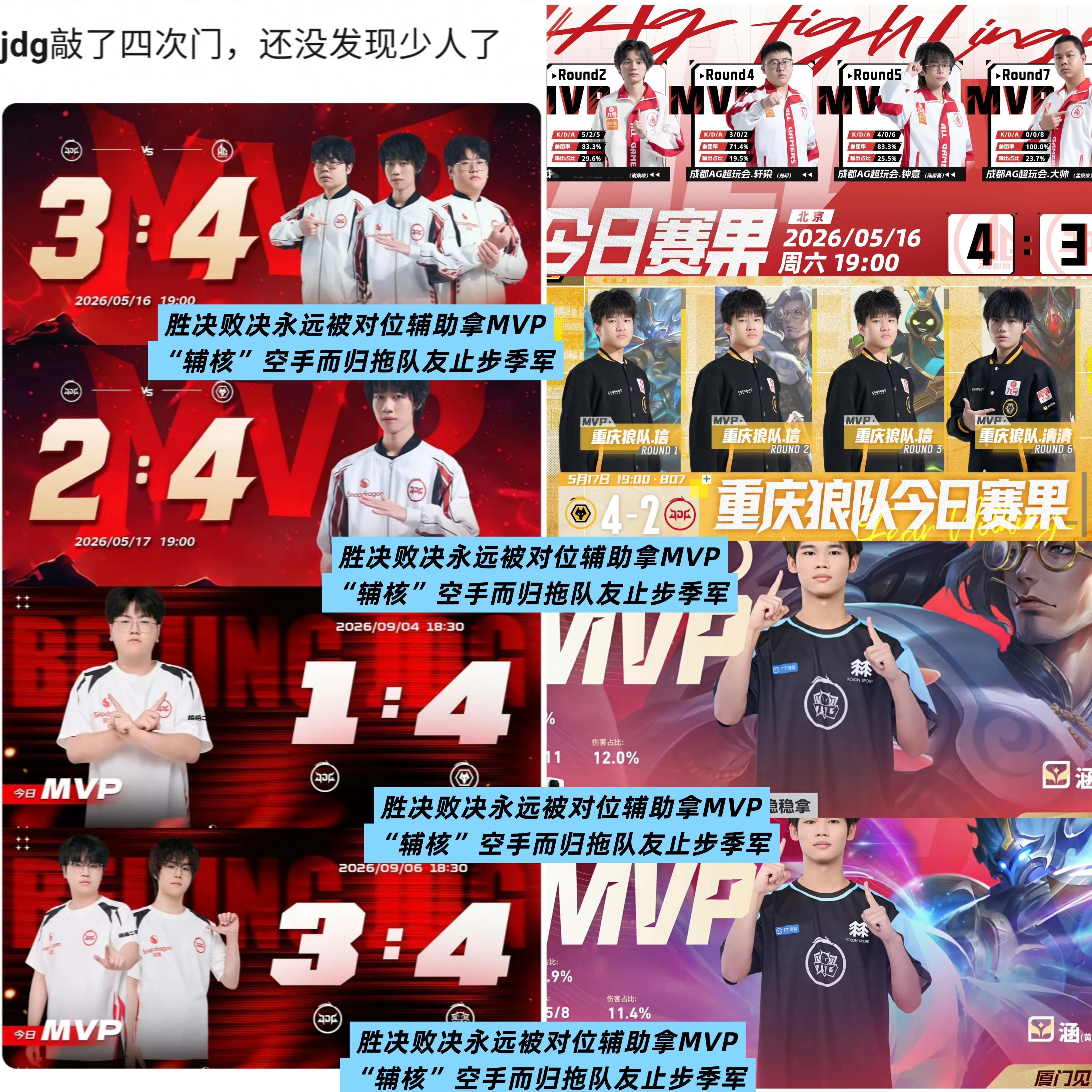 四敲决赛门而不入是有人软脚虾拖后腿[666] JDG少人怎么玩[笑cry] ​​