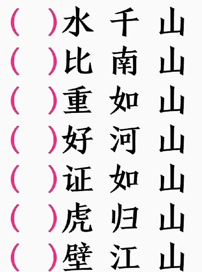 7个成语是什么？秒答可以吗？动动脑，不会老，动脑益智身体好。
成语填空小挑战！每