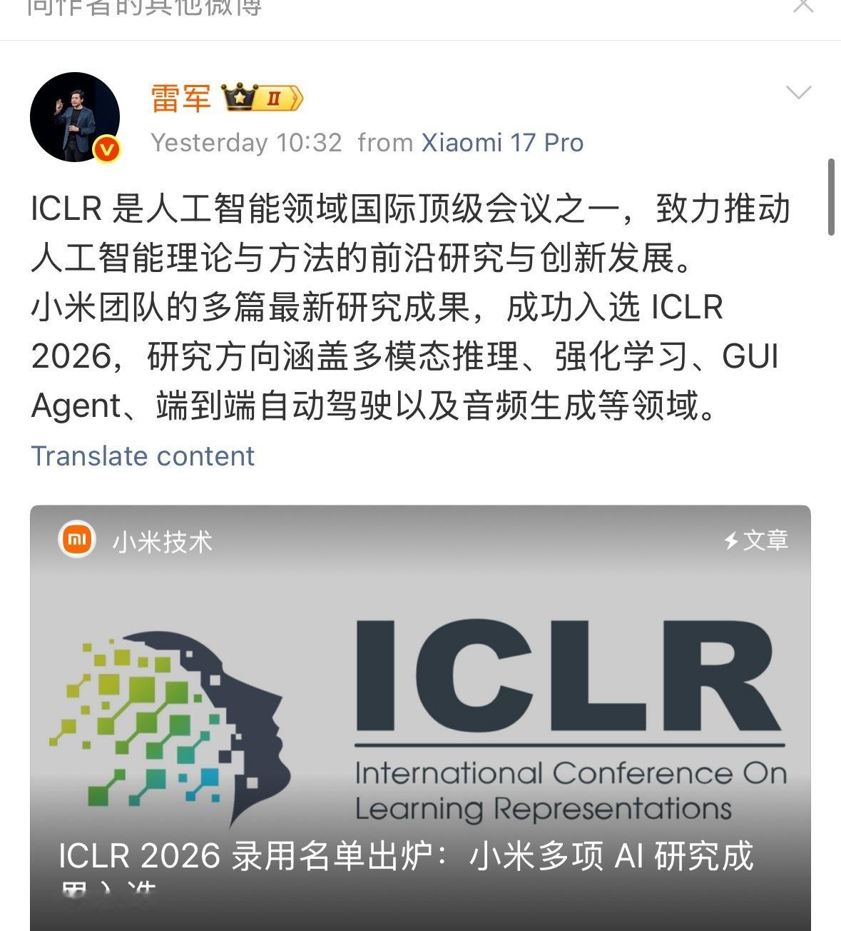 总结：小米在ai领域基本上已经领先其他手机厂商一步了，和国际顶级AI公司齐平“1