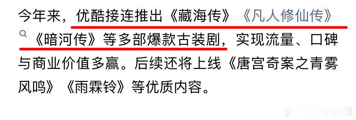 优酷认证其今年的三部古装爆剧，分别是：肖战《藏海传》、杨洋《凡人修仙传》、龚俊《