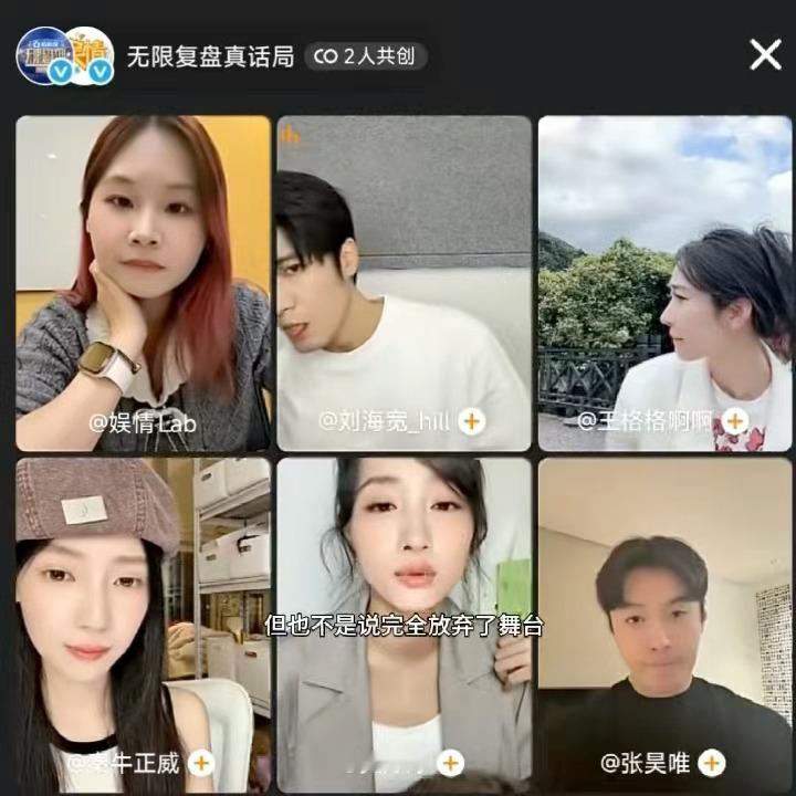 无限超越班直播吵起来了 黄婷婷认真说“一路坚持是对的”的时候我还在感动，结果她下