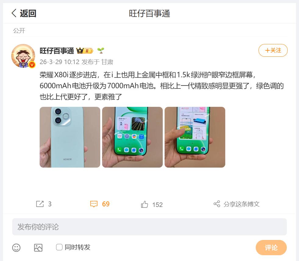 刚刚看到数码圈内大佬，分享了关于荣耀X80i逐步进店的相关消息，从现有图文信息可