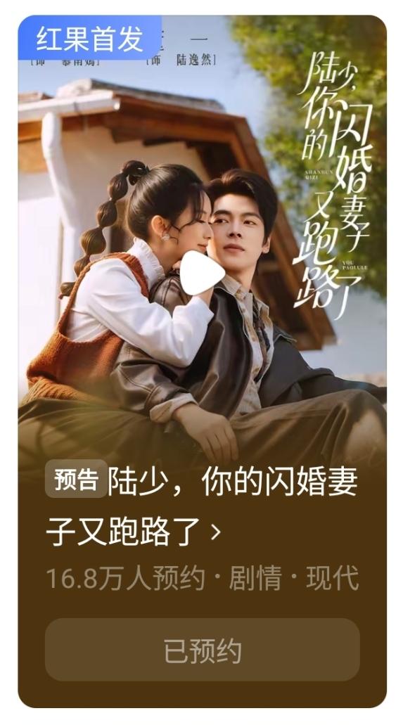 这部短剧光看55秒的预告，就很有想看的冲动！

它就是蔺瑞雪、董一领衔主演的《陆