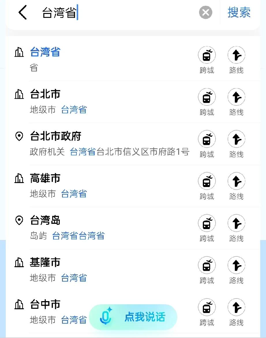 哇！我是不是要见证历史了？
发现台湾省已经进入各个系统了！
[爱慕][爱慕][爱