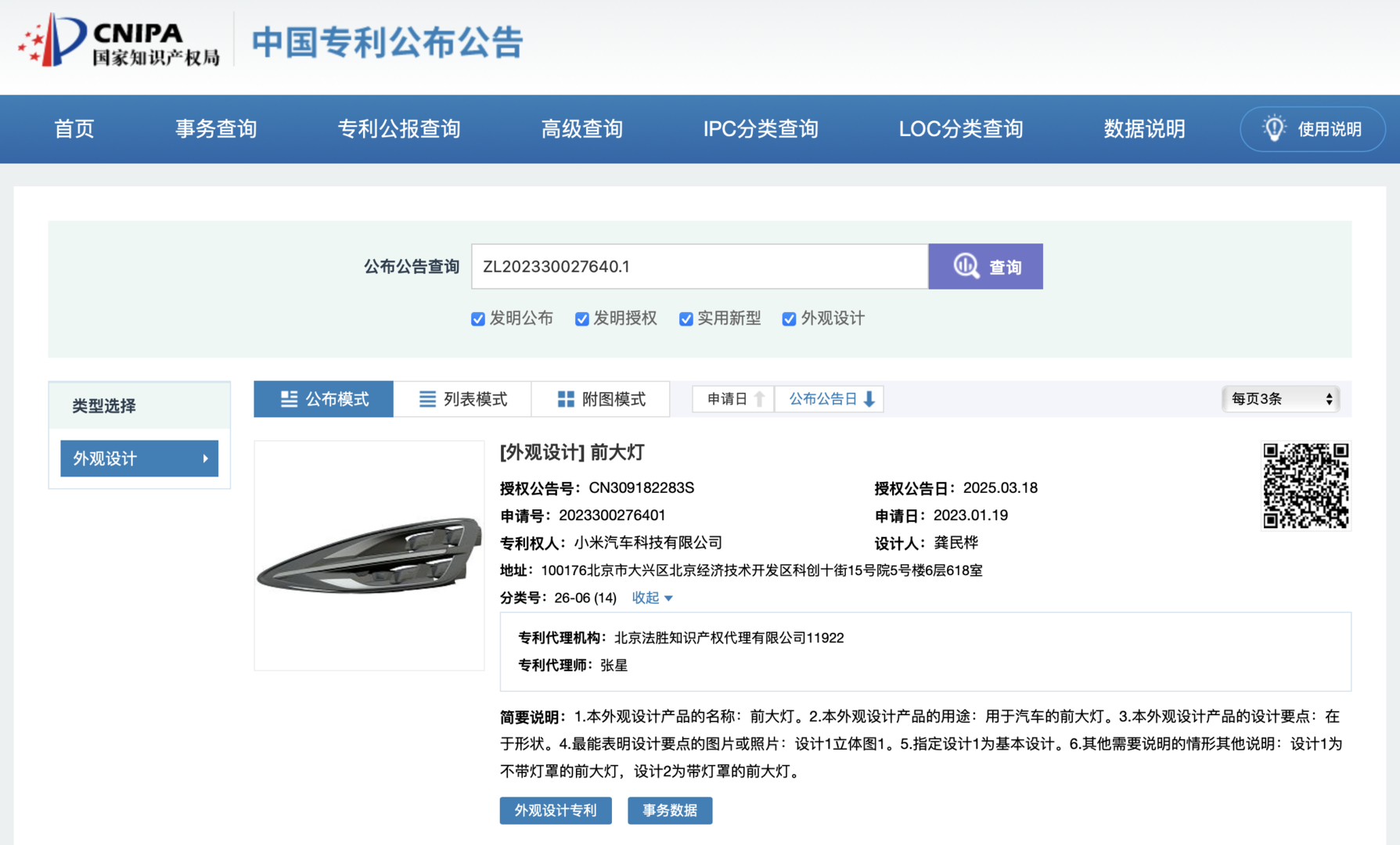 #小米回应被老头乐起诉#【“老头乐”公司对小米三项“外观设计”提起无效申请 小米