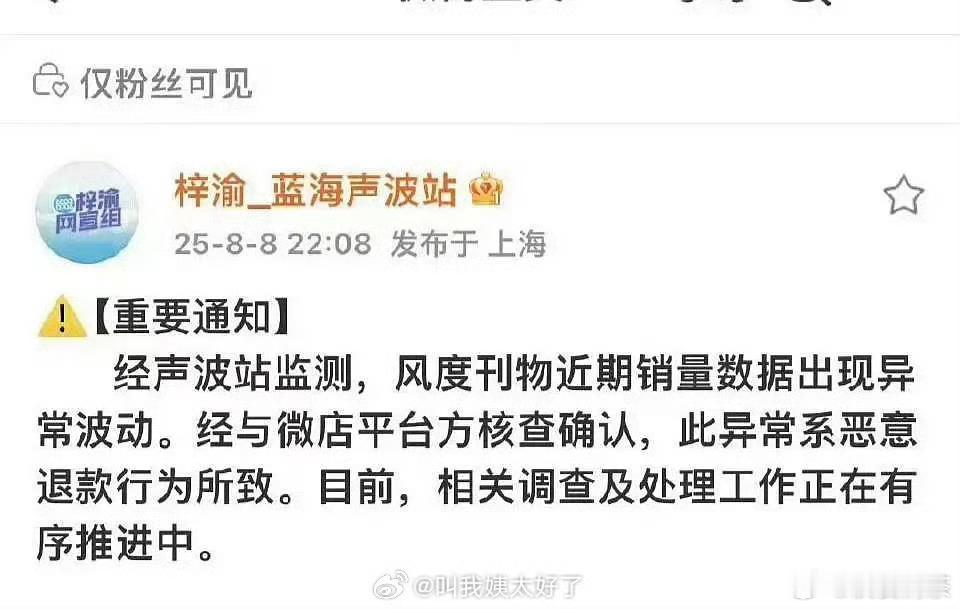 图是真的吗？[捂嘴哭]如果大粉说能退，让粉丝把所有存款都拿去买杂志，过几天再退款