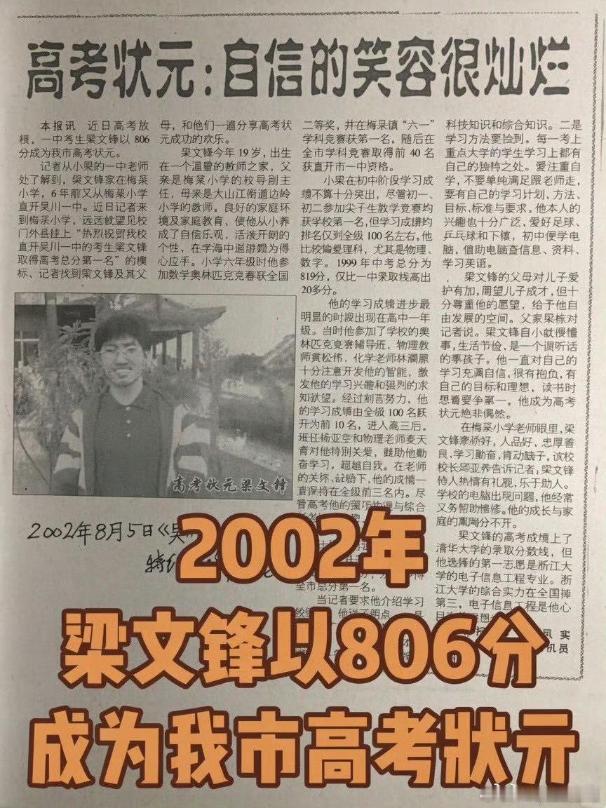 20年前学生时代都干不过梁文峰，更何况现在。文峰说在座的各位都是弟弟。 