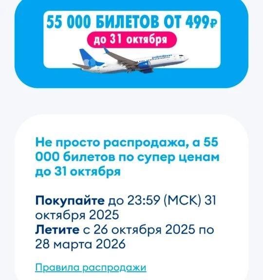 俄罗斯胜利航空，有需要的可以查询
胜利航空的大促票%
截止时间：
10.31号