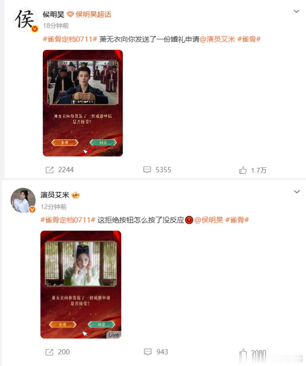 【侯明昊向艾米发成婚申请】侯明昊艾米新剧甜度超标7月9日，电视剧《雀骨》官宣定档