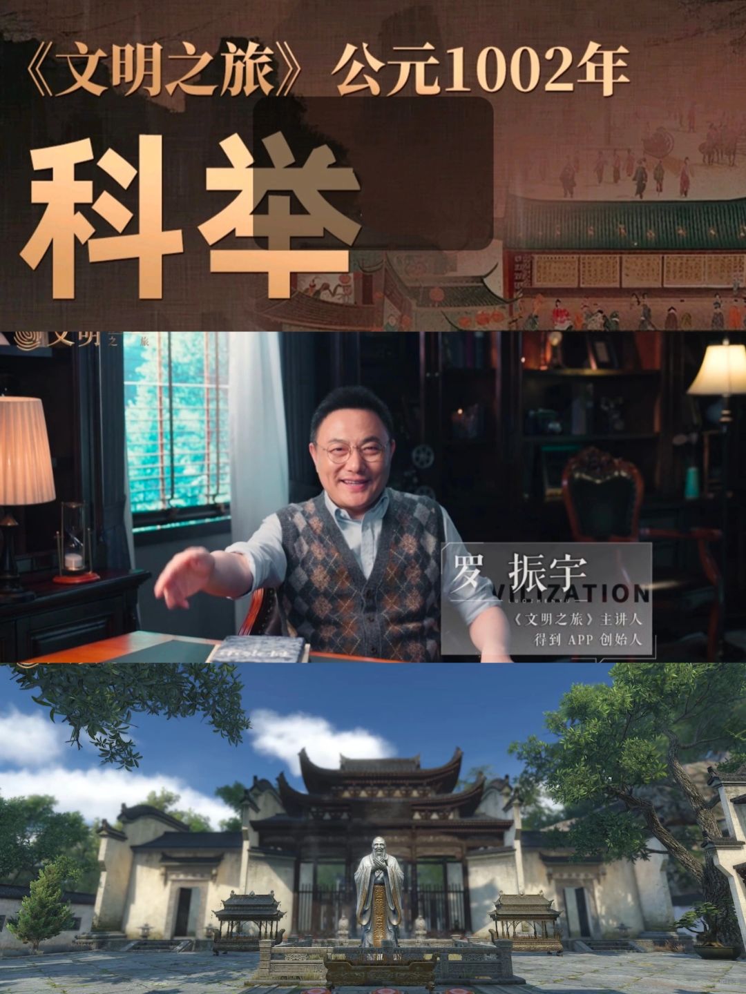 《文明之旅》3｜科举为什么发生基因突变？