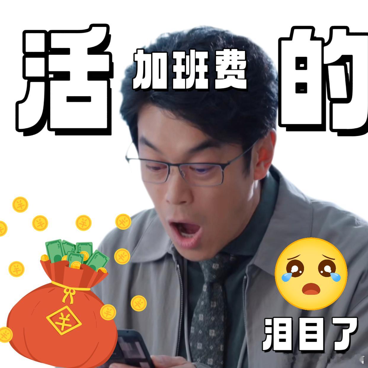 上班这么多年第一次见到加班费 打工人的终极福利！《年少有为》裴谦宠员工无底线，带