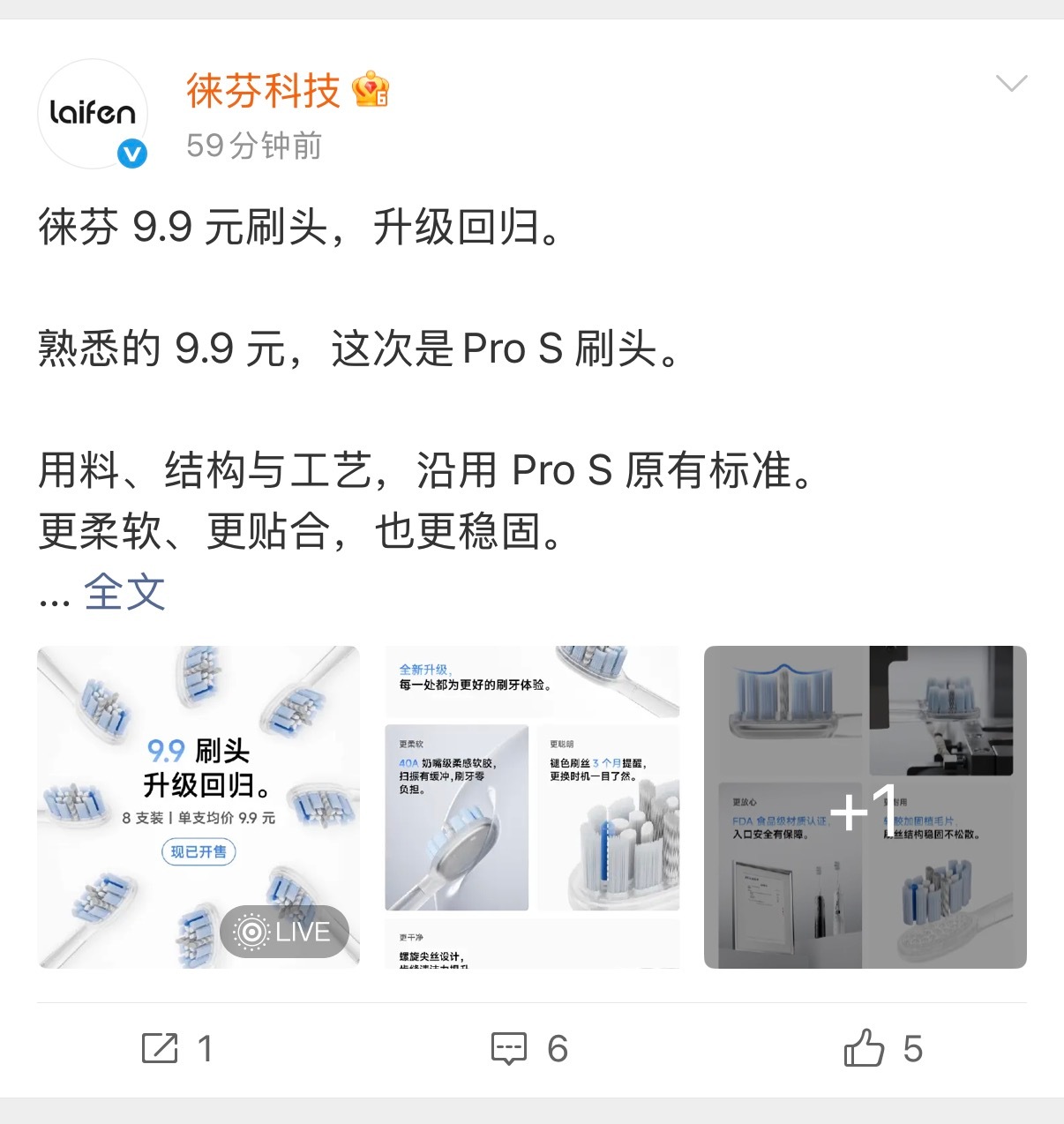 徕芬 9.9 元的刷头回归了，还是升级版。我一直在用的徕芬电动牙刷，很大一部分原