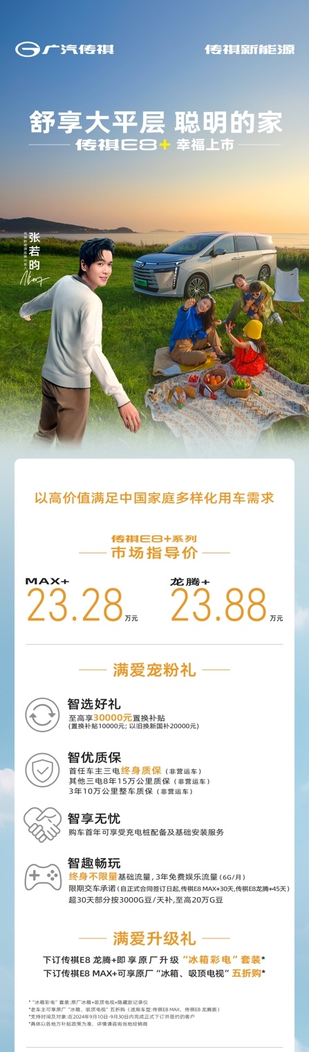 广汽传祺E8+正式上市 ，23.28-23.88万。主要变化在增配，例如标配方向
