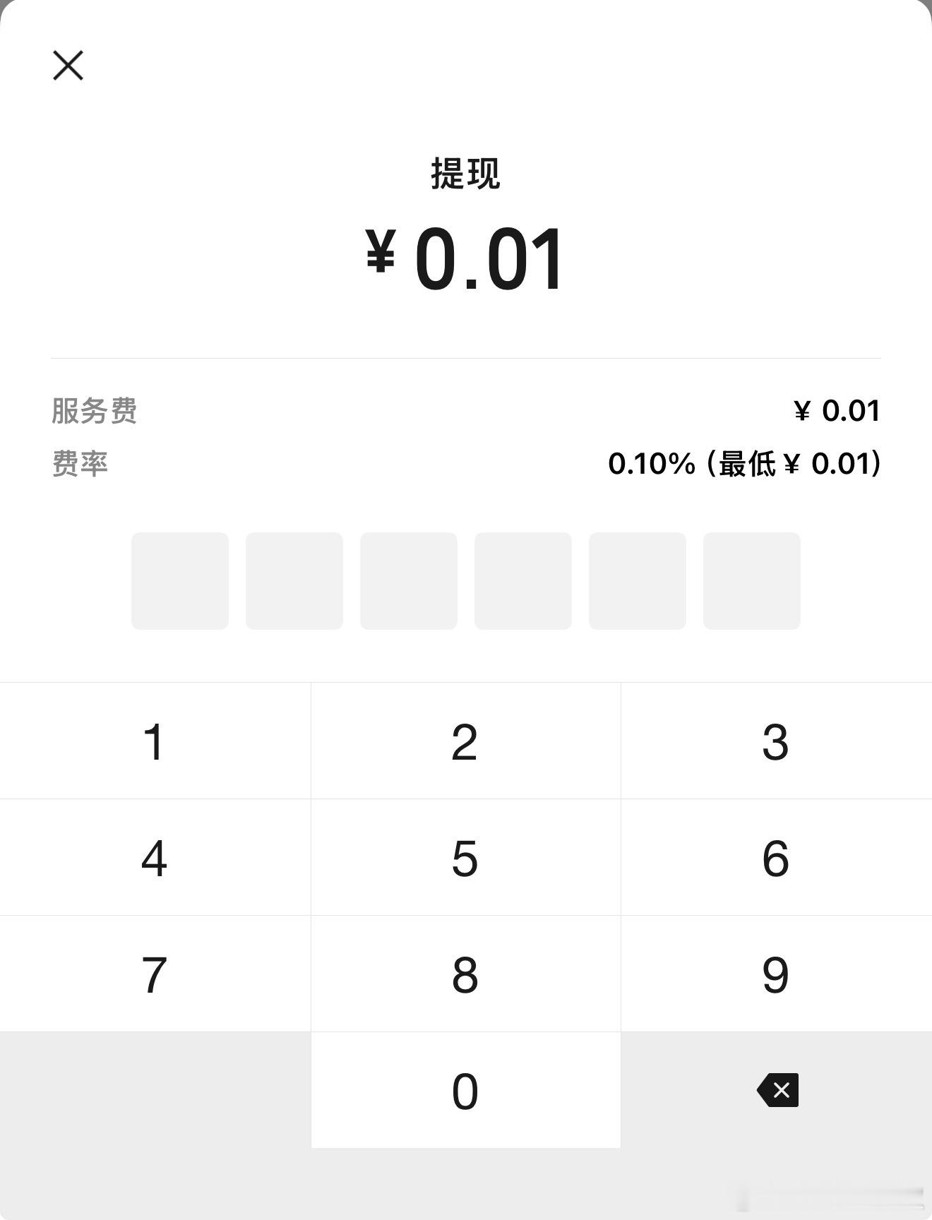 真棒，就算提1分钱也要收1分钱。微信提现手续费下限调为0.01元 ​​​
