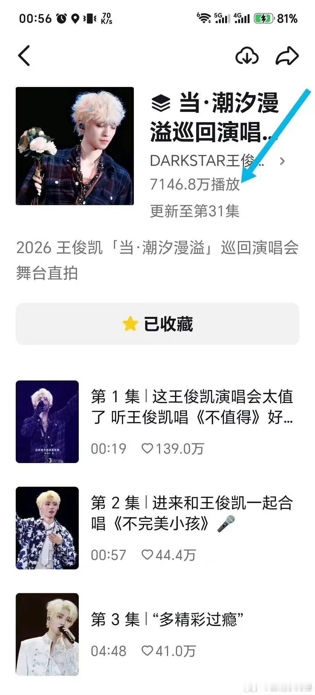 王俊凯演唱会数据王俊凯演唱会下沉数据 王俊凯演唱会的下沉数据也太好了吧！站姐比很