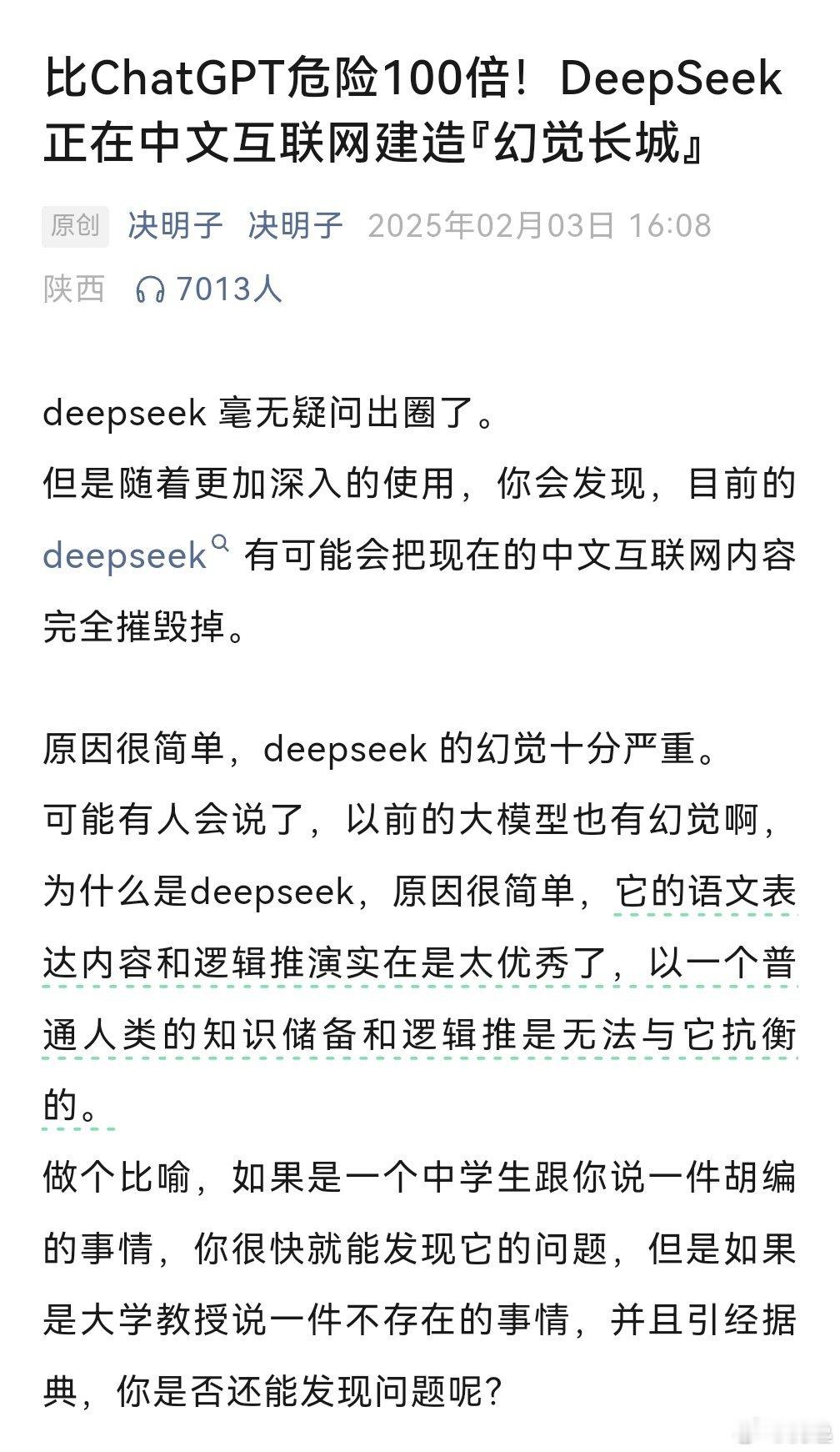 『比ChatGPT危险100倍！DeepSeek正在中文互联网建造『幻觉长城』』