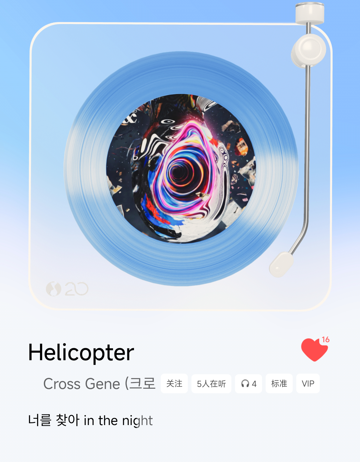 【投稿】我们CROSSGENE老哥哥以二人转的形式发新歌了……请大家来听真的蛮不