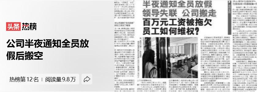 这是明显想逃避责任，既不想给员工发工资，也不想负责公司的债务等等。其实哪怕跑得再