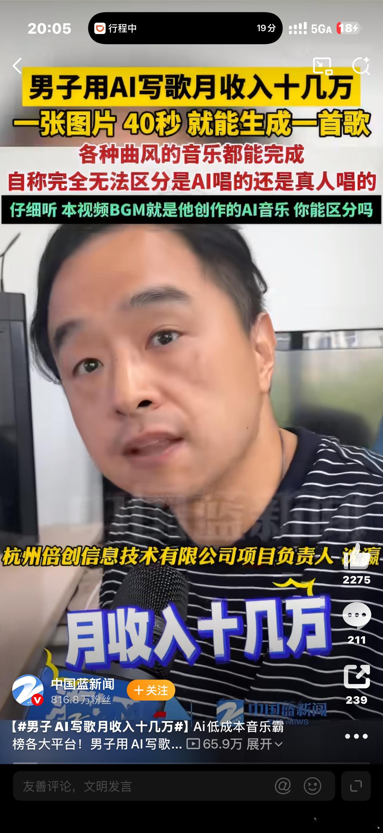 男子AI写歌月收入十几万可见流行音乐发展到今天，规律 模式化 套路AI很容易学会
