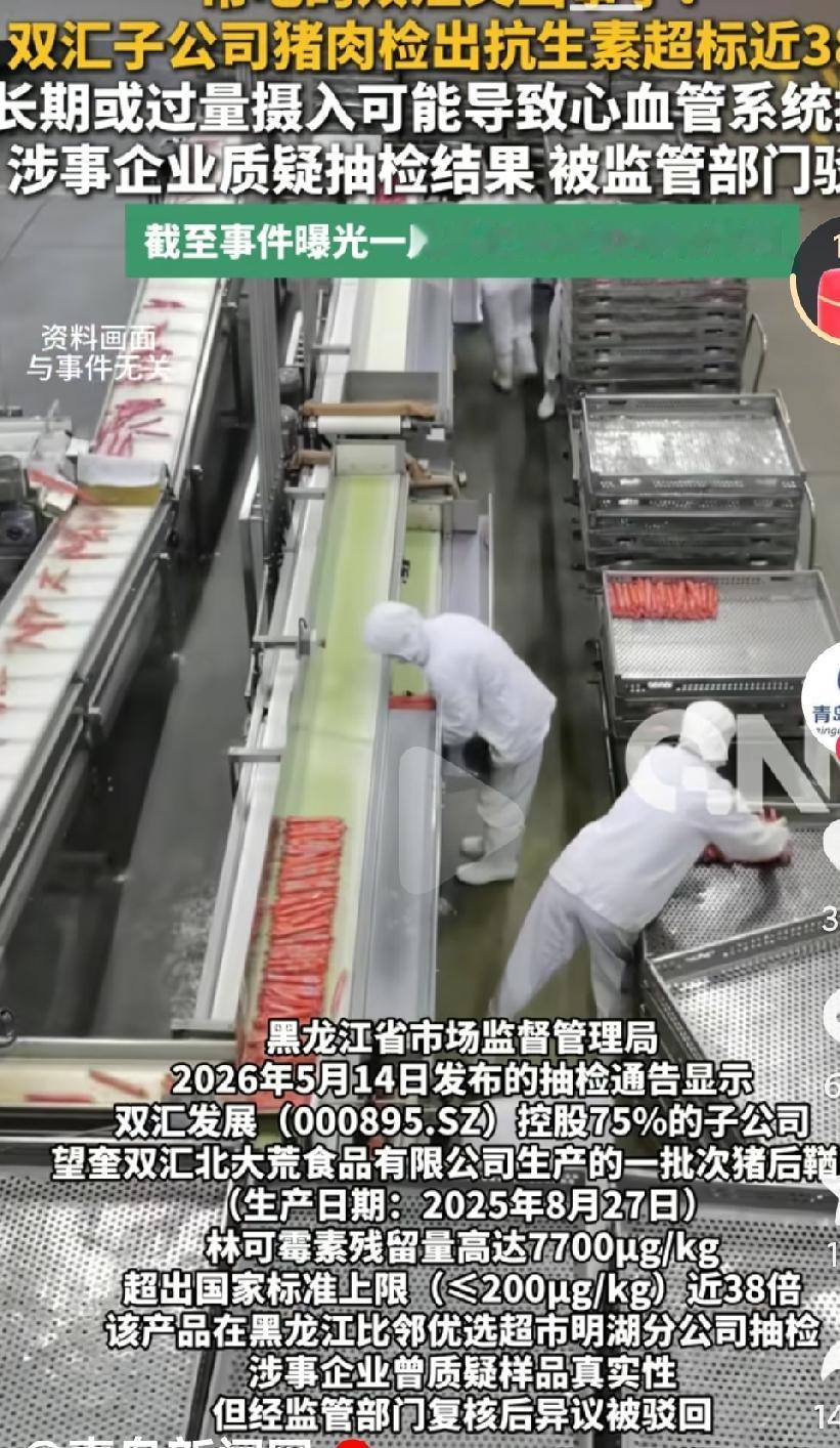 双汇又爆出来了问题吗？这可真是让人震惊啊，吃了这么多年的火腿肠，现在的食品安全真