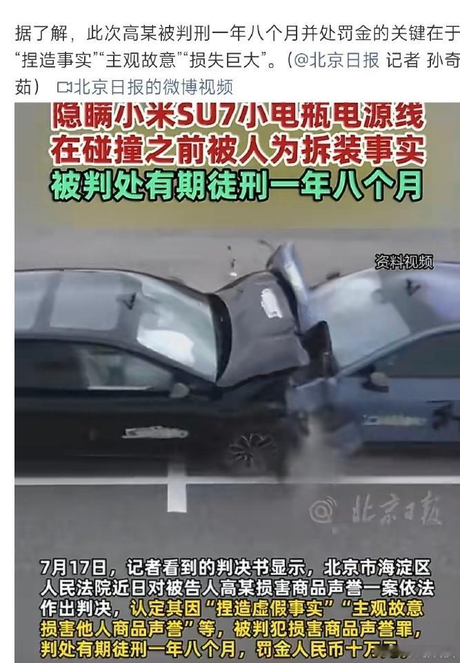 【造假抹黑小米 SU7 车评博主获刑】今日，北京海淀法院宣判，汽车博主高某因捏造