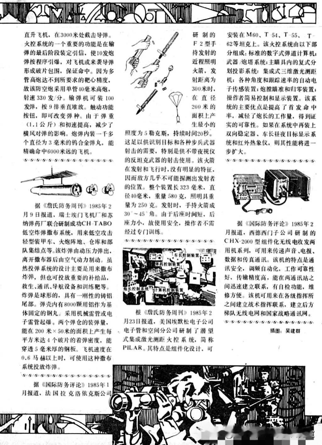 《兵器知识1985.4》拾页02〔其它杂书画〕