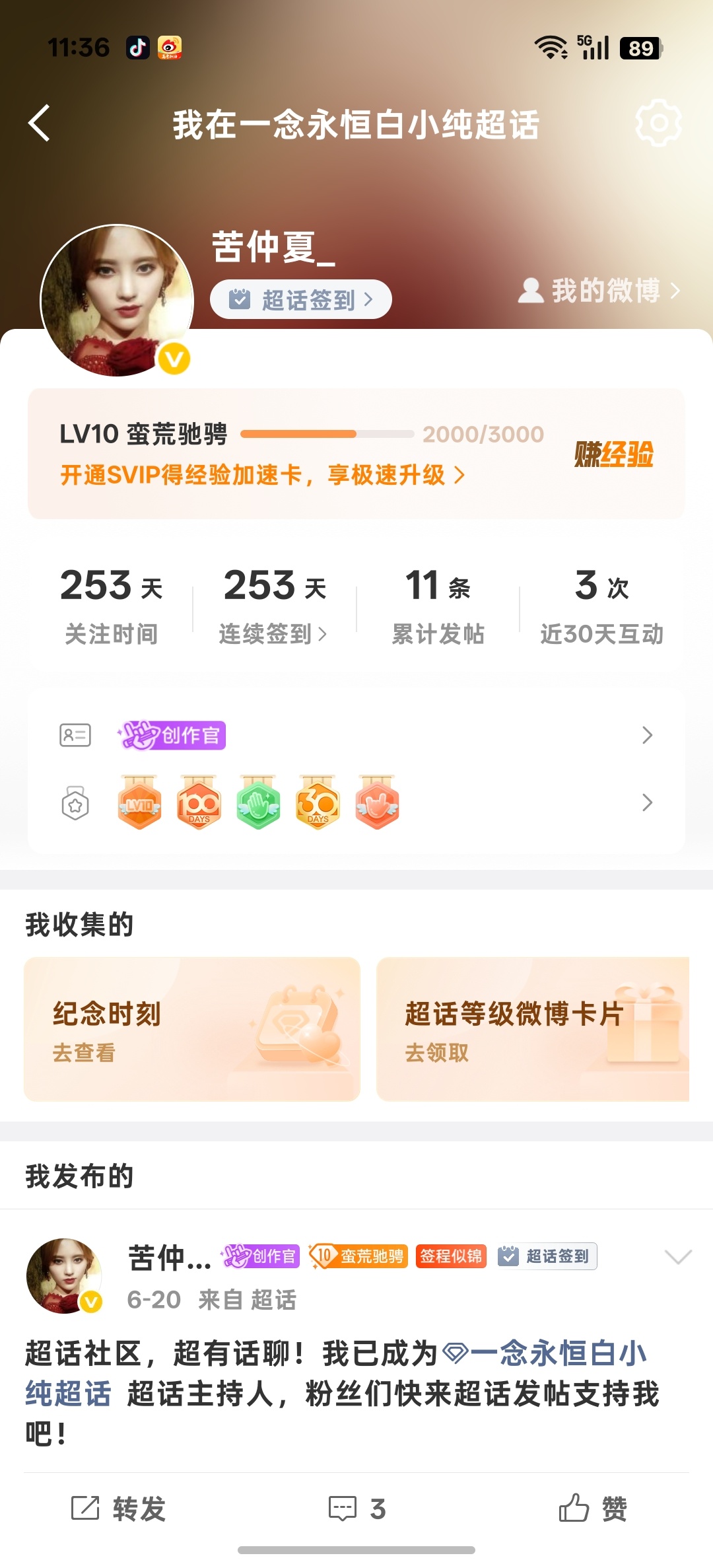 一念永恒白小纯 哦吼吼 10级啦 