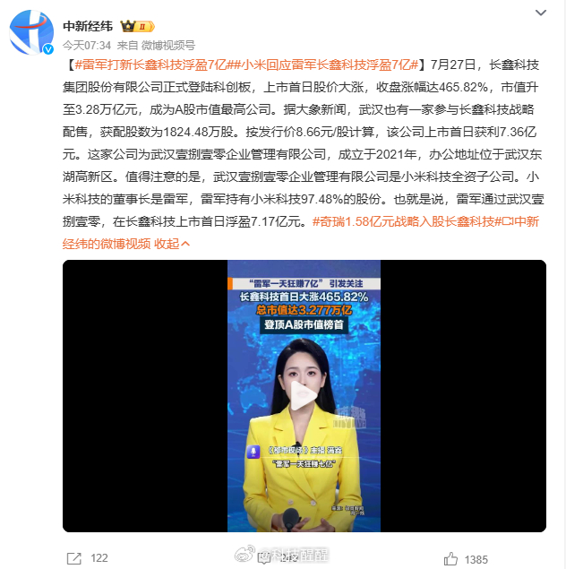 大老板们赚钱太容易了，有原始资金投入，随随便便就是几个亿浮盈…… 雷军打新长鑫科
