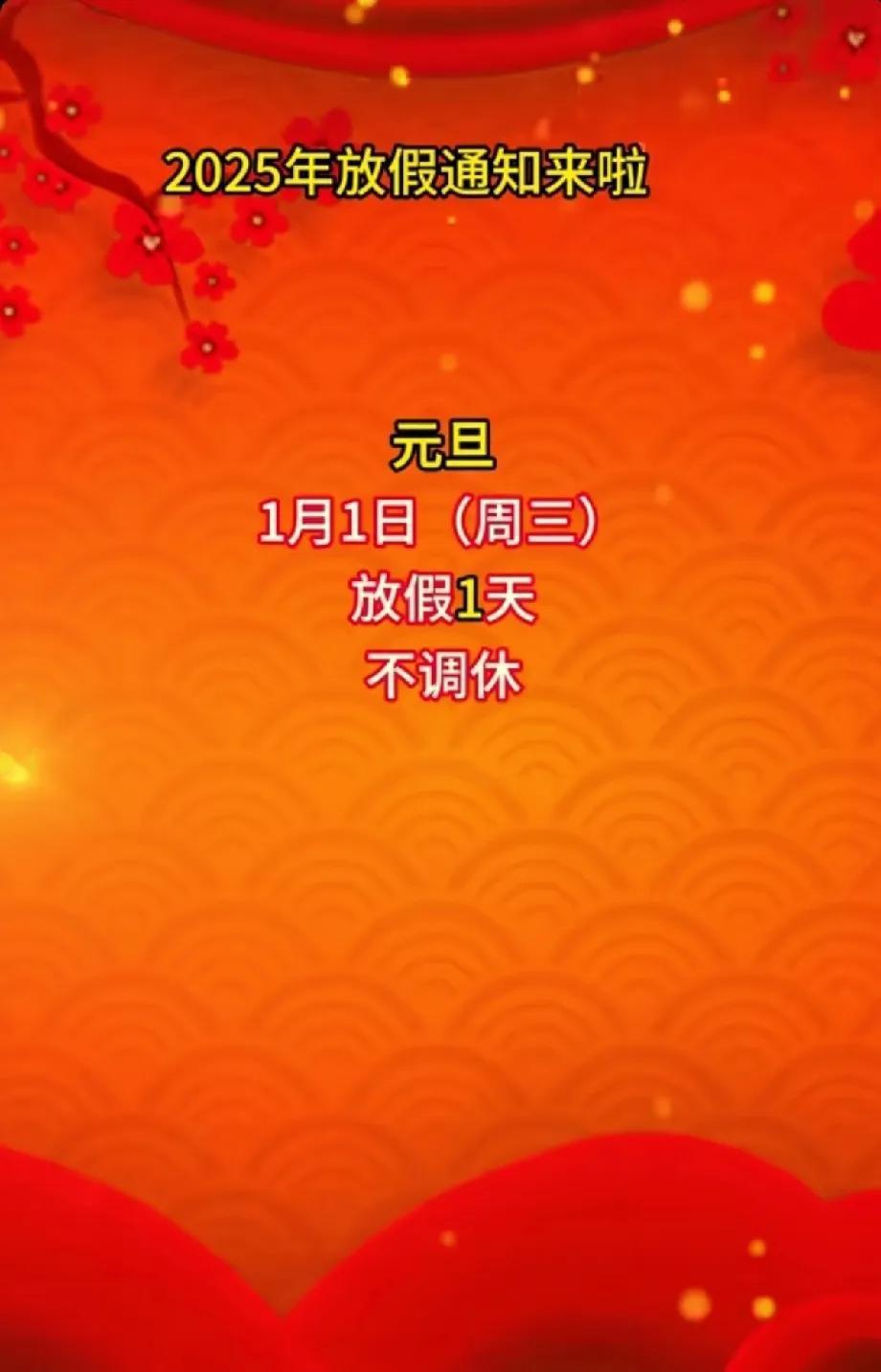 #你怎么看待2025年的假期政策#
🔥【2025放假新政来袭！这些亮点让你笑开