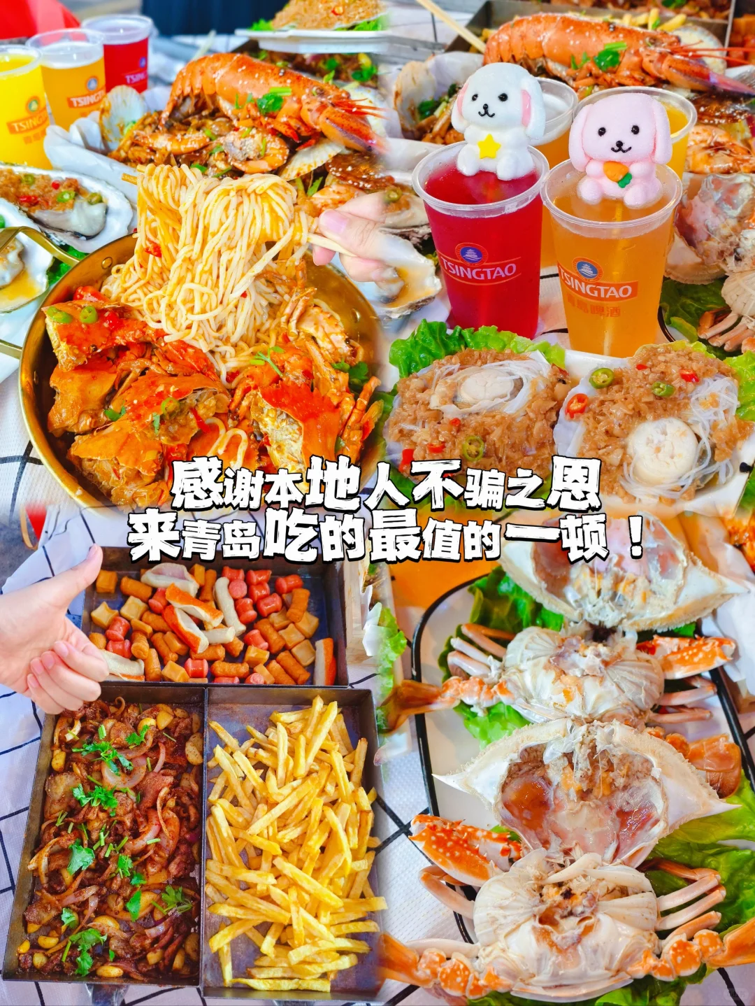 在青岛吃的最满意的一顿乌拉拉同款GET！