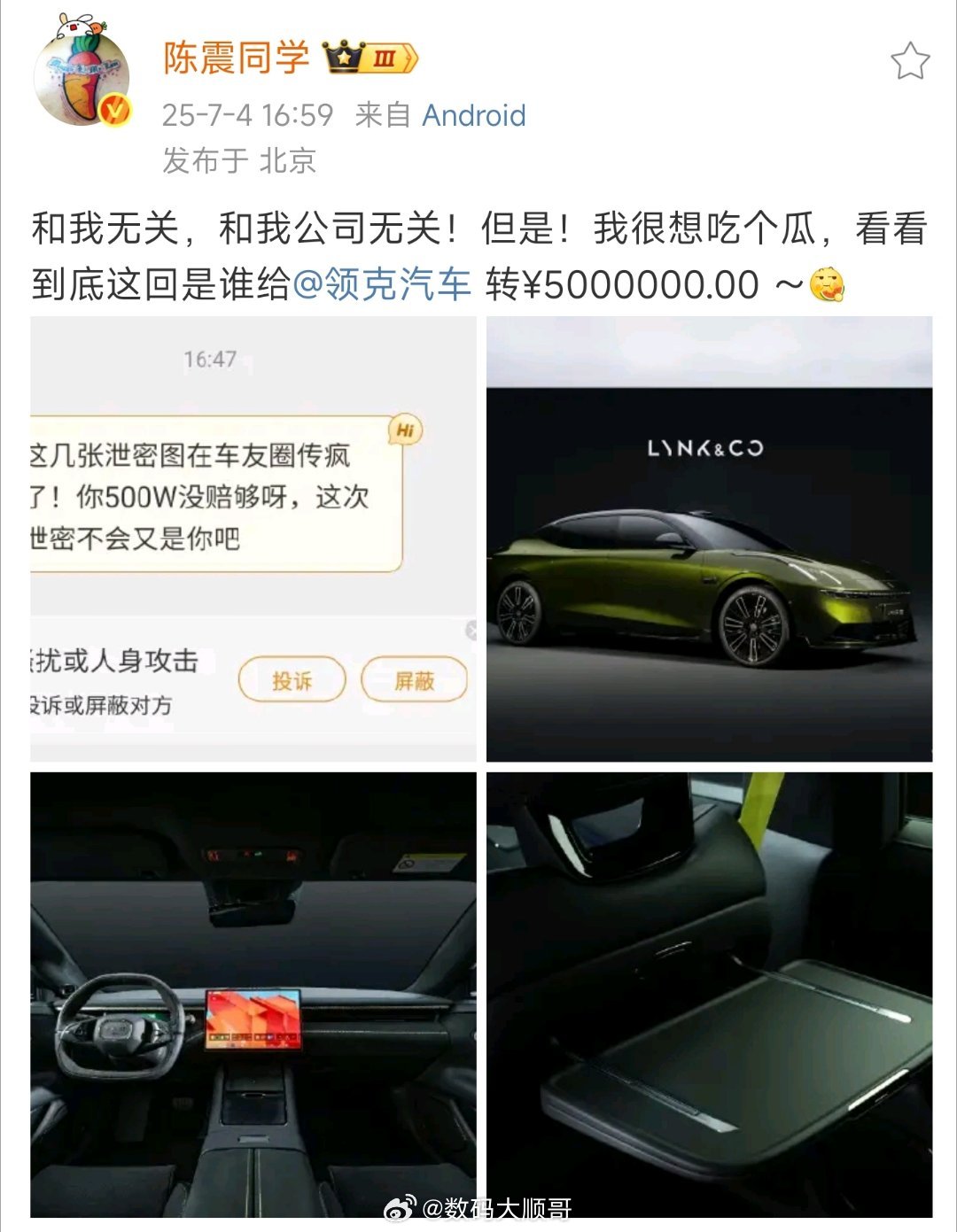 陈震曝领克被泄密领克未发布车型10 EM-P官方素材遭提前曝光，涵盖外观内饰细节