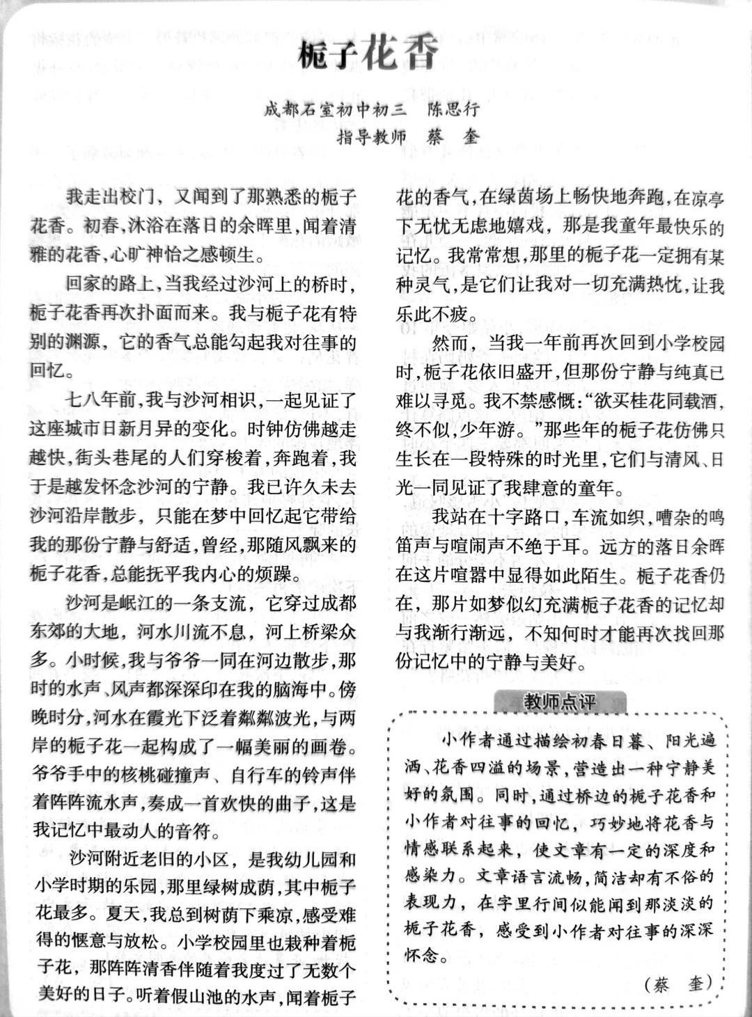 以“花香”为线索，写童年很特别！！