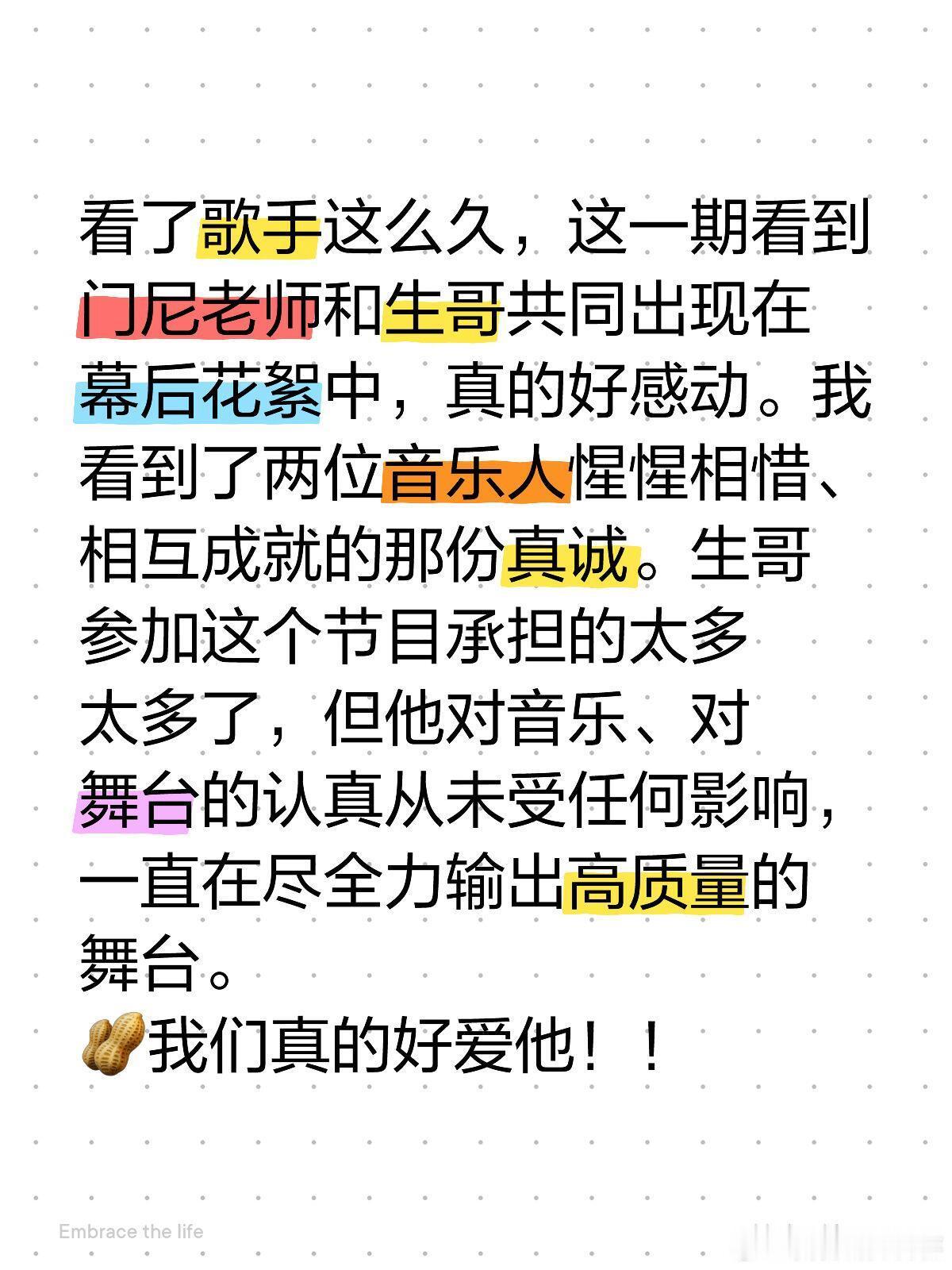 歌手[超话]  我决定了今晚为生哥和门尼老师贡献收视率！看了歌手这么久，这一期看