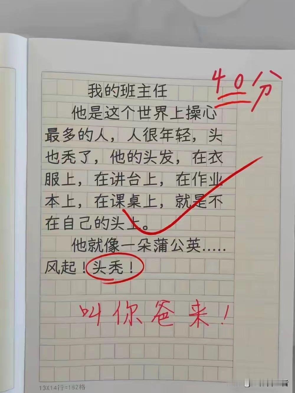 班主任的发际线，是当代打工人的真实写照：工作的地方有我，头发的地方没我。
以前以