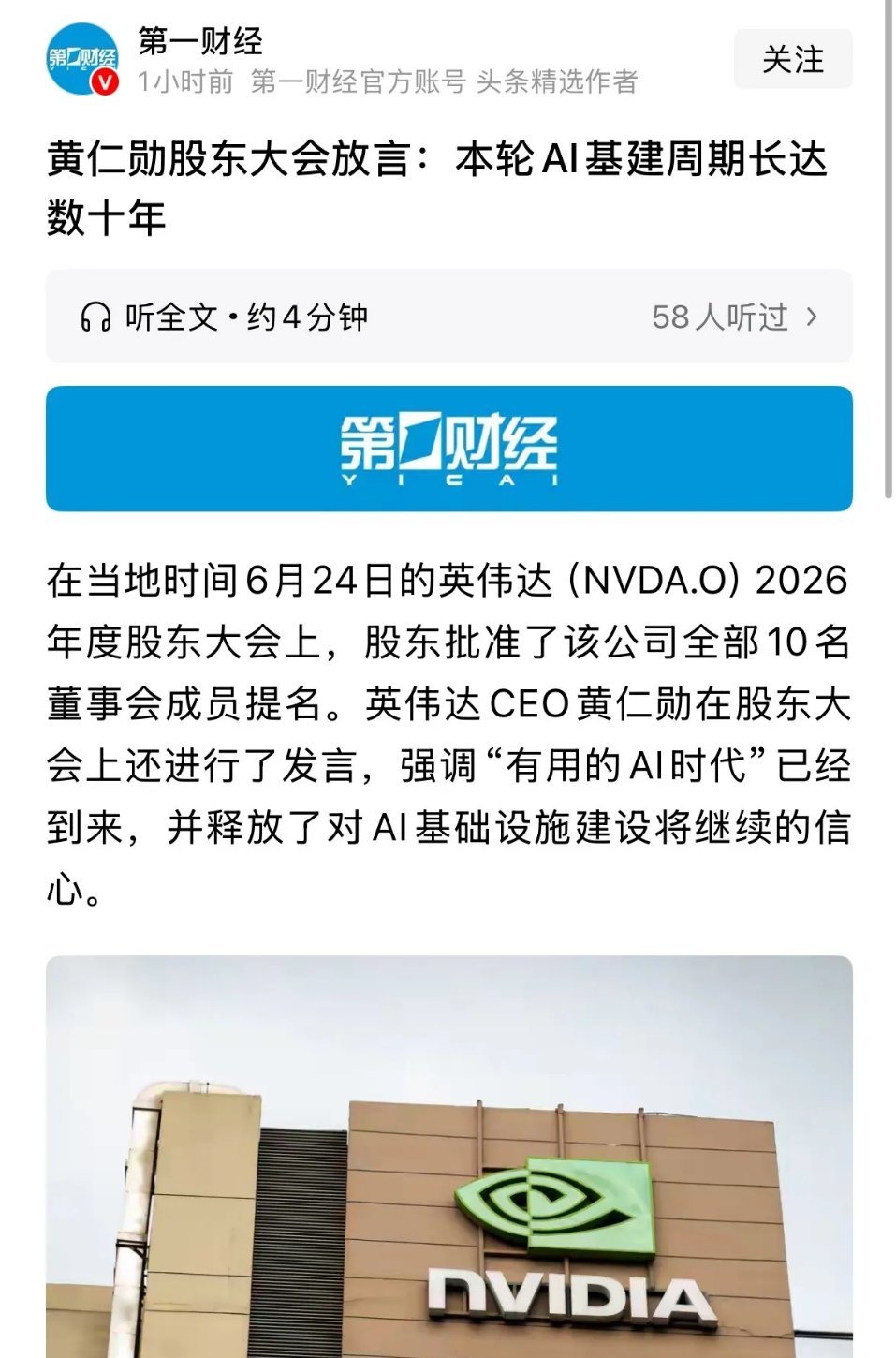 重磅利好消息美光科技发布大超市场的炸裂业绩预报，英伟达释放十年AI基础建设利好：