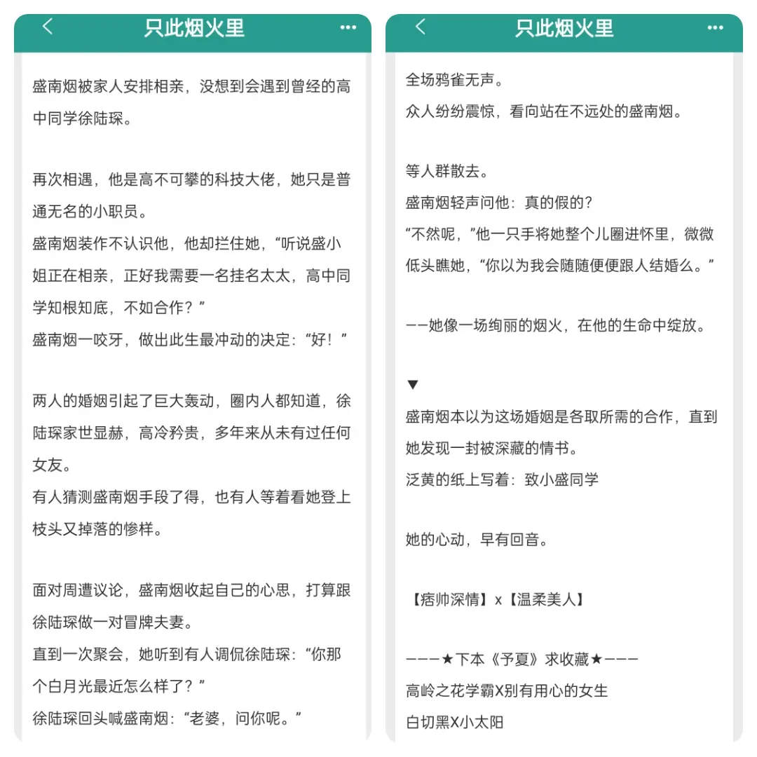 双向暗恋 先婚后爱。处处有回应