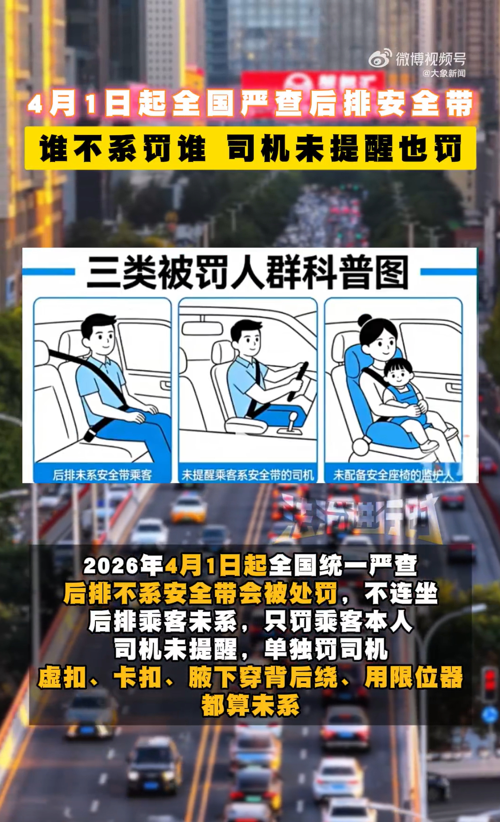 4月1日起全国严查后排未系安全带 看到这条一开始以为是“愚人节特效”，没想到是真