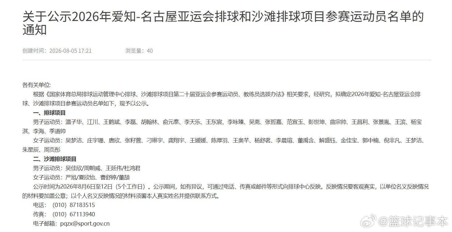 中国男女排亚运会名单公示体育总局排球中心公示2026年爱知-名古屋亚运会排球和沙